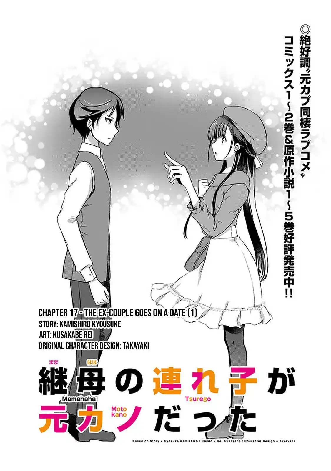 Mamahaha no tsurego ga moto kanodatta Chapter 17 3